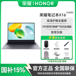 荣耀 笔记本X16 2026 焕新版 护眼全面屏 酷睿处理器