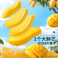 88VIP：三只松鼠 芒果干大片厚切120g袋装果干果脯休闲零食水果干肉厚软糯