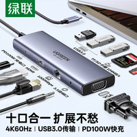 绿联 拓展坞typec扩展转换usb分线器hub转接头适用苹果笔记本电脑