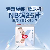 移动端：好奇 官方X系列一净到底婴儿纸尿裤mini新生儿NB-XL