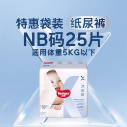 好奇 官方X系列一净到底婴儿纸尿裤mini新生儿NB-XL