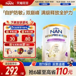 雀巢 Nestle雀巢能恩全护7HMO儿童奶粉4段800g(36个月以上）