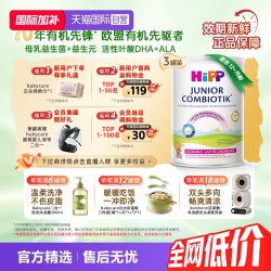 喜宝 至臻版有机益生菌高钙儿童奶粉4段*3罐 3-12岁