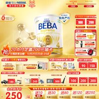 移动端：雀巢贝巴 德国雀巢雀巢贝巴 BEBA至尊五种HMO儿童配方奶粉4段原装进口6罐装