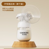 移动端：卡乐怡 电动吸奶器配件宽口硅胶罩杯PP吸奶瓶挤奶器吸乳器主体通用