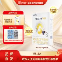 移动端：佳贝艾特 悦白系列 幼儿羊奶粉 国行版 3段 150g