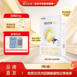 佳贝艾特 悦白系列 幼儿羊奶粉 国行版 3段 150g