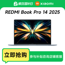 红米 Book Pro 14 2025 2.8K屏轻薄办公笔记本