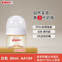 移动端：贝亲 婴儿奶瓶新生儿宽口径ppsu奶瓶三代宝宝防胀气防呛喝水杯正品