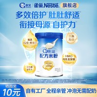 移动端：雀巢 支持消费券】嘉宝配方米粉A2β-酪蛋白益生菌高铁婴儿米粉250g