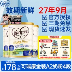 可瑞康 金装A2蛋白幼儿配方儿童奶粉4段2岁及以上*3有3段