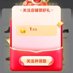 Bata京东自营旗舰店关注有礼领京豆1豆