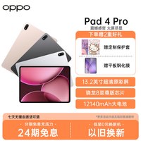 OPPO Pad 4 Pro 13.2英寸 网红平板电脑 游戏办公学习