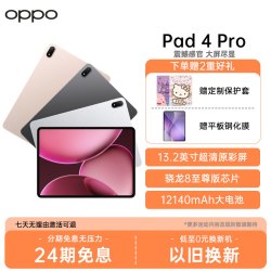 OPPO Pad 4 Pro 13.2英寸 网红平板电脑 游戏办公学习