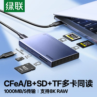 绿联 多功能cfb卡cfa相机读卡器CFexpress存储卡typec口usb3.2高速