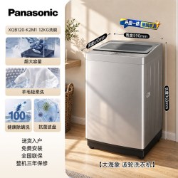 松下 [大海象]松下波轮洗衣机12公斤除螨家用全自动大容量官方旗舰K2M1