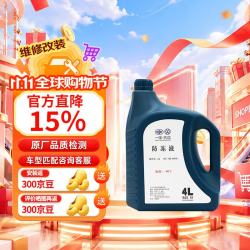 大众 原厂配件 防冻液/冷却液 水箱宝 -40℃ 4L装 防冻液-40℃ 4L