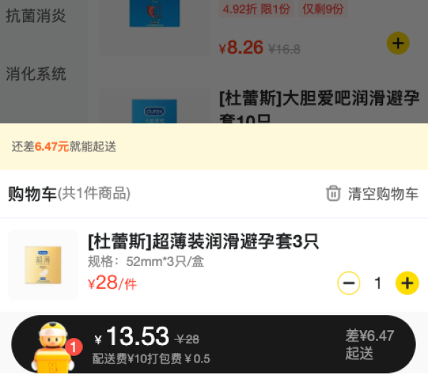 杜蕾斯 超薄装隐feel 安全套 3只
