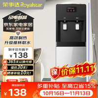 荣事达 YR-8X51 立式温热型饮水机