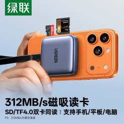 绿联 tpyec4.0读卡器SD内存tf卡相机适用苹果16iPhone15手机电脑