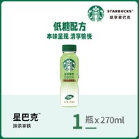 星巴克 即饮咖啡美式拿铁生咖茶饮瓶装饮料多口味270ml