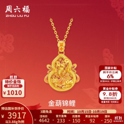 周六福 ZLF 周六福 春节新品系列 黄金吊坠 3.79g
