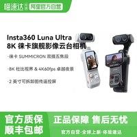 影石 360 Luna Ultra 8K徕卡旗舰双摄云台相机AI三芯夜景vlog81