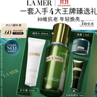 LA MER 焕新精粹水精华水 控油保湿 提亮修护 1瓶（贈护手霜30ml+精华3ml+晚霜3.5ml ）