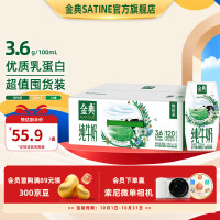 金典 原生高钙纯牛奶 200ml*24盒*1箱 3.6g乳蛋白 9月产