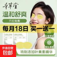 辛草堂 买1送1 艾草眼贴5袋，到手10袋