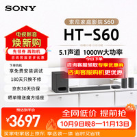 索尼 HT-S60电视回音壁