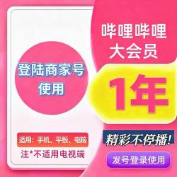 bilibili大会员哔哩哔哩vip哔站1年卡B站会员一年 1年