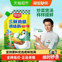 88VIP：厨邦 三鲜鸡精含嘴立袋200g