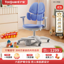 护童 G985-X 儿童学习椅 可调节升降 六区护脊 蓝