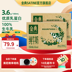 金典 原生高钙纯牛奶 250ml*16盒*2箱 3.6g乳蛋白 8月产
