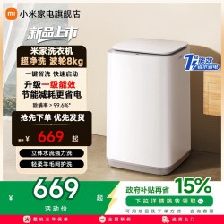 米家 小米米家超净洗波轮全自动洗衣机8kg除螨小型洗脱一体