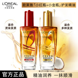 巴黎欧莱雅 欧莱雅护发精油免洗滋养干枯抚平毛躁柔顺修护头发小样护发精华发油观夏 小金瓶100ml+小红瓶100ml