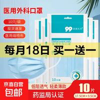 正欣久久 买1送1 医用外科口罩10片 到手20片