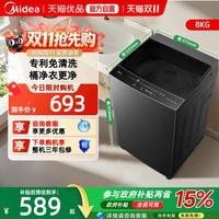 美的 8kg全自动波轮洗衣机租房宿舍必备一级能效专利免清洗MB8V56T