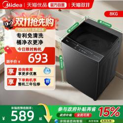 美的 8kg全自动波轮洗衣机租房宿舍必备一级能效专利免清洗MB8V56T