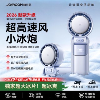 机乐堂 小冰炮超强力制冷手持小风扇小型迷你风扇便携式随身户外超长续航电风扇学生上课静音