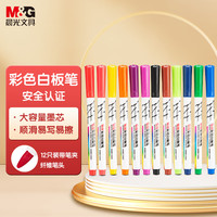 晨光 AWMY2310 可擦写 12色 彩色白板笔