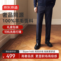 京东京造 西裤男士高端休闲裤子2026新款春秋商务正装藏青色33