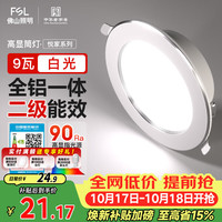 佛山照明 LED筒灯嵌入式孔灯防眩客厅走廊天花灯3寸9W白光孔径95mm 开孔95-105mm
