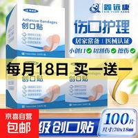 鑫远康 买1送1 鑫远康 创口贴100片/1盒，到手2盒
