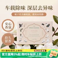 绿之源 GREEN SOURCE 绿之源 栀子低语 固体香膏 盒装