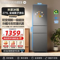 米家 小米米家冰箱271L三开门风冷无霜冰箱家用小型宿舍一级能效11