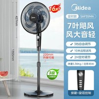 美的 电风扇落地扇家用大风力卧室客厅音静台立式风扇节能2026新款