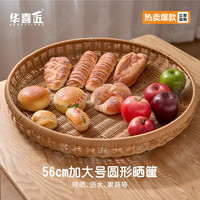 移动专享、移动端：W095簸箕晒筐编织晾晒大号塑料篮子家用拖盘特大号56*8藤编收纳筐