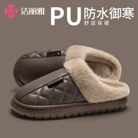 洁丽雅 防水防滑皮棉拖鞋2026新款男女秋冬季加绒保暖居家户外情侣
